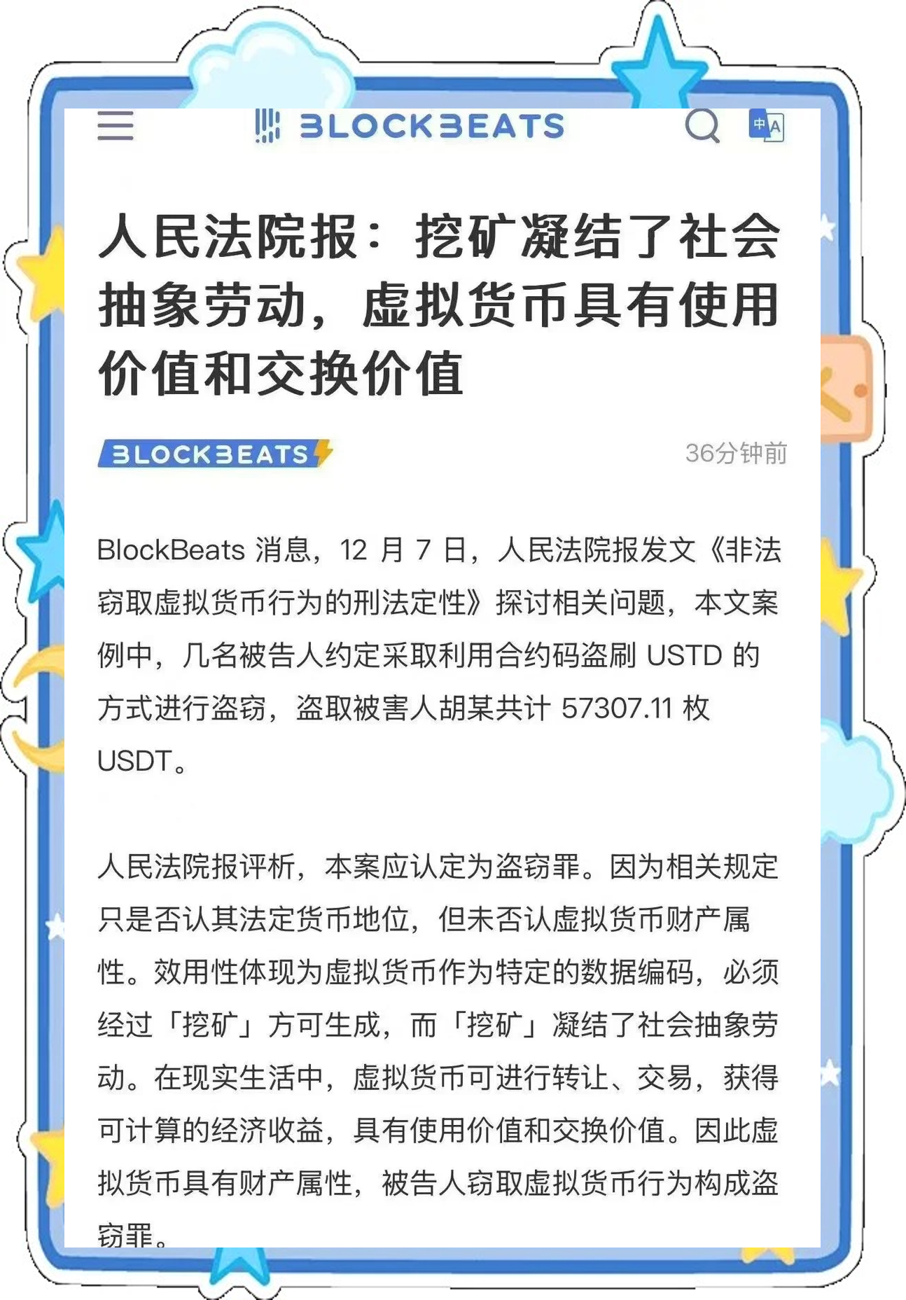 关于虚拟币挖矿新规价格再创新高，政策环境持续变化。的信息